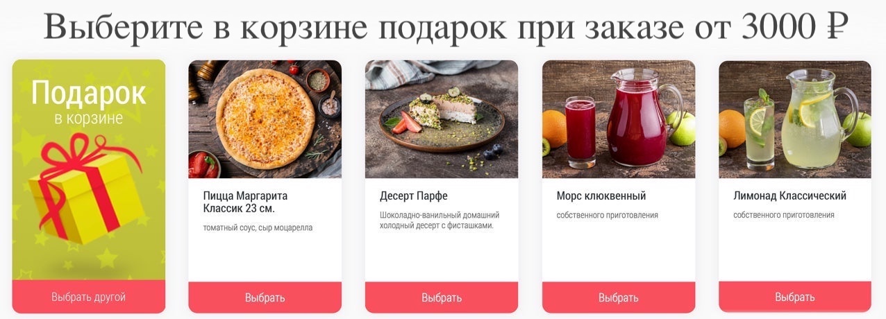 Подарки при заказе