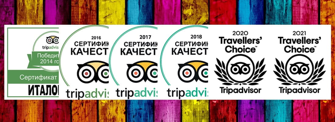 сертификаты качества Tripadvisor