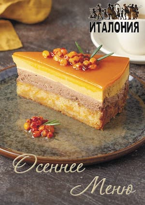 осеннее меню